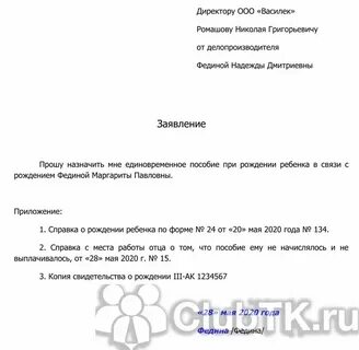 Заявление о рождении форма 1