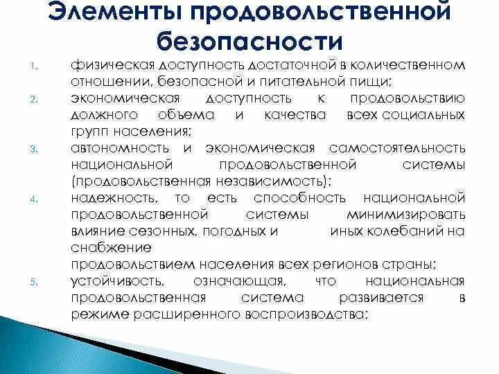 Проблема продовольственной безопасности. Элементы продовольственной безопасности. Продовольственная безопасность РФ. Обеспечению продовольственной безопасности стран. Факторы обеспечения продовольственной безопасности.