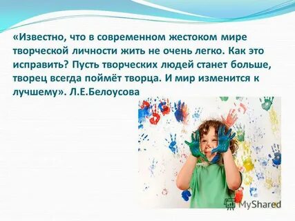 Пусть творческий