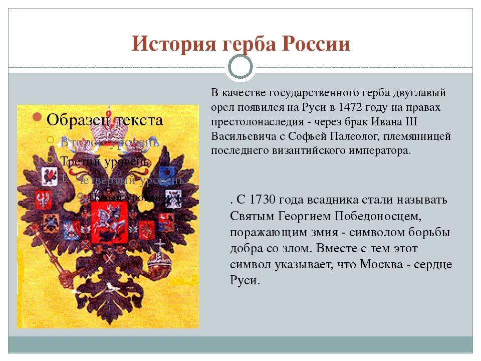 Герб россии в каком году. История российского герба. Происхождение герба России. История российских гербов. История создания герба.