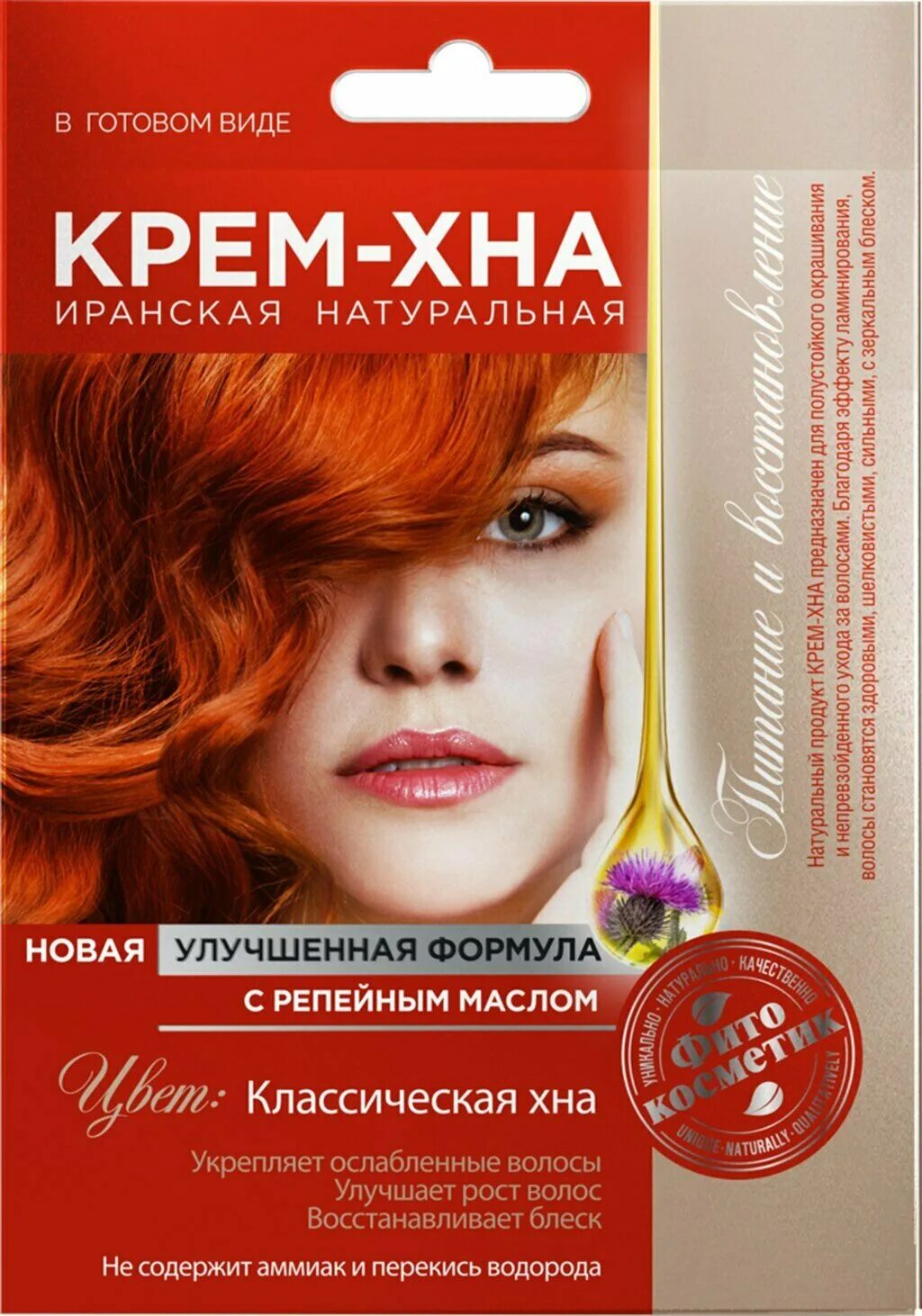 Купить Хна иранская натуральная Высший сорт, коробка ФИТОКОСМЕТИК 50 г - Экоcтор
