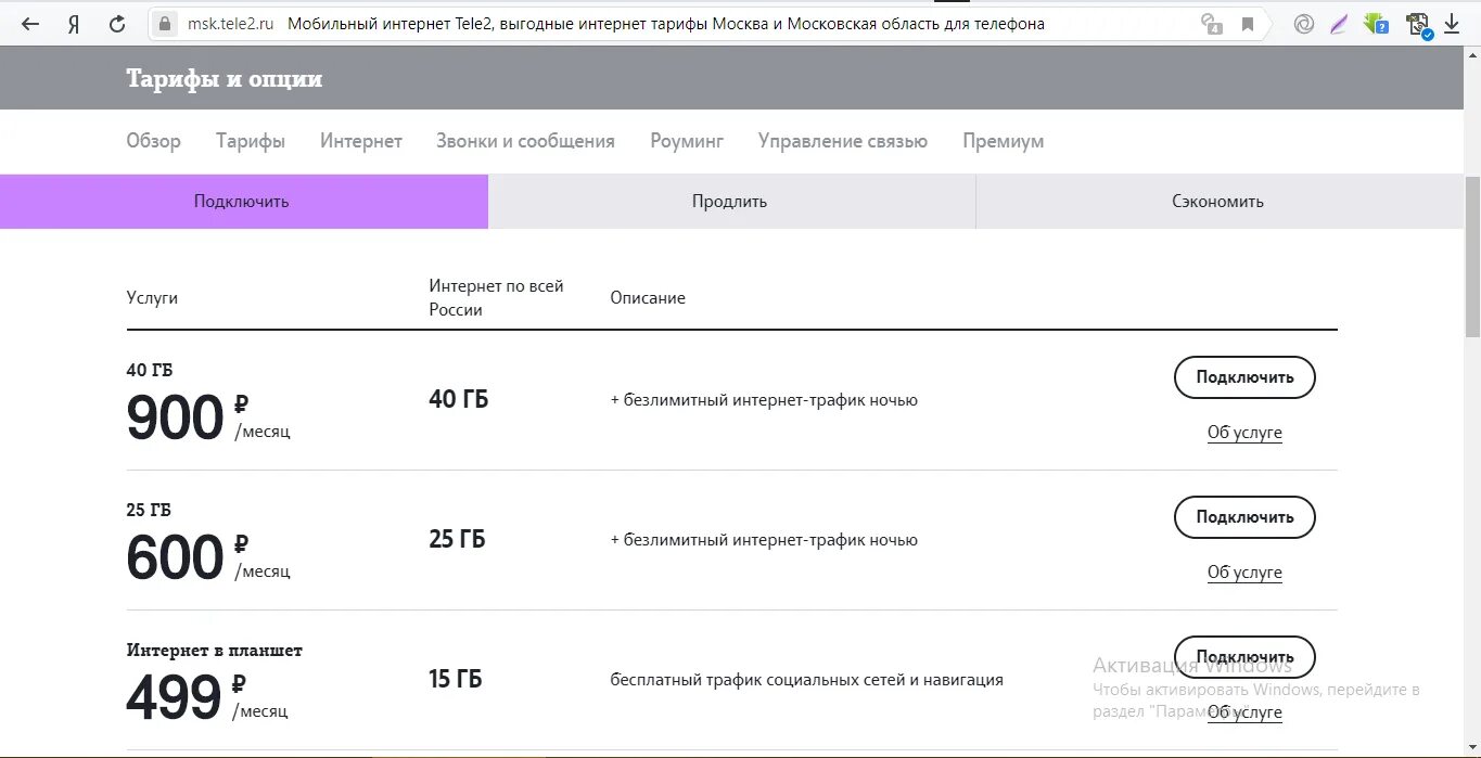 Мобильный интернет трафик 4. Дополнительный интернет теле2 комбинация. Теле2 трафик интернета. Добавить трафик на теле2. Добавить интернет на теле2.