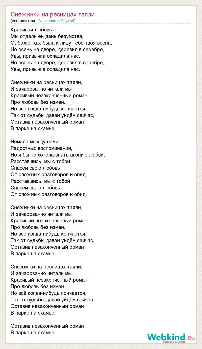 Ты знаешь так хочется караоке. Текст песни. Между нами любовь текст. Снежинки на ресницах таяли текст.