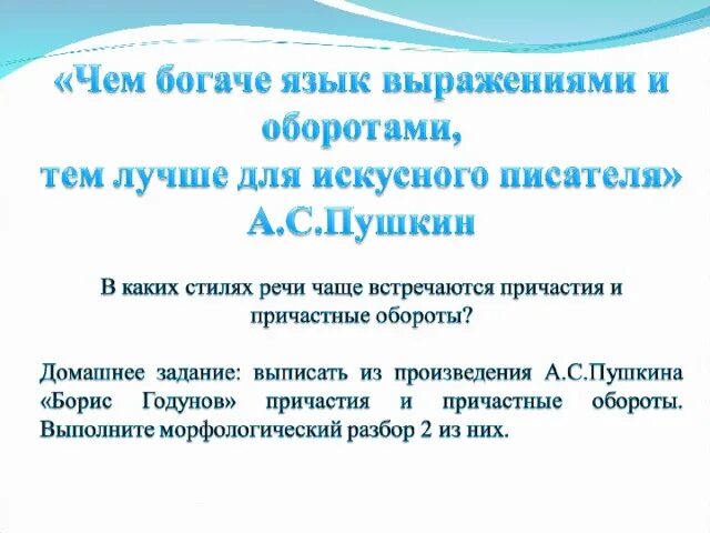 Предложения с оборотами в произведениях. Причастный оборот из произведений Пушкина. Предложения из произведений Пушкина с причастными оборотами. Причастные обороты в произведениях Пушкина. Предложения с причастным оборотом из произведений Пушкина.