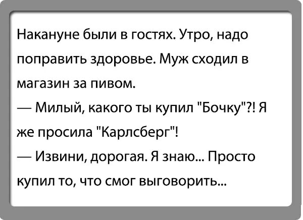 Анекдоты про гостей. Шутки про гостей. Анекдоты про гостей смешные. Анекдоты про новоселье. Муж пошел за пивом песня