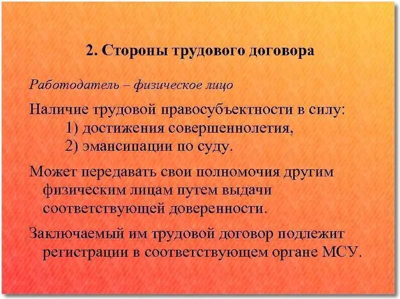 Общая характеристика сторон трудового договора. Трудовой договор со стороны работодателя. Основания возникновения трудовой правосубъектности. Трудовая правосубъектность работодателя. Каковы критерии трудовой правосубъектности работников.