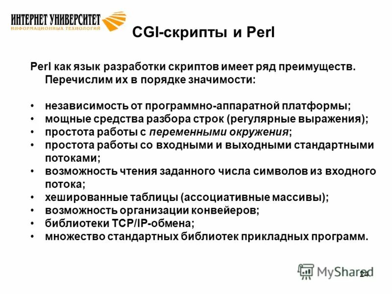 Cgi скрипты