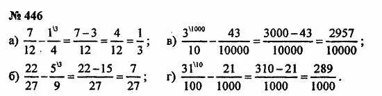 446 хвойный расписание. Математика 5 класс номер 446. Математика 5 класс страница 115 номер 446. Математика 5 класс страница 100 номер 446 Никольский.