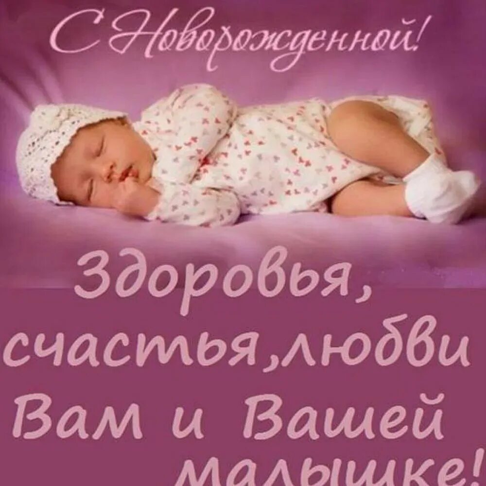 З народженням своїми словами