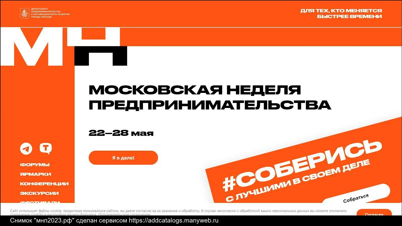 Сайты отзывов московской области. Московская неделя предпринимательства. Неделя предпринимательства 2023 фото.