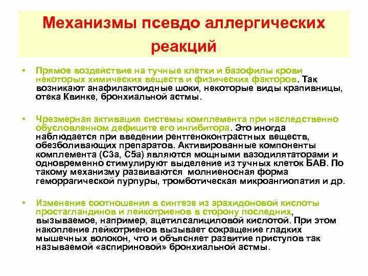 Вещества, способные вызвать аллергические заболевания:. Характеристика 3 типа аллергических реакций. Аллергическая реакция. Причины возникновения аллергических реакций. Основным механизмом в развитии аллергических отеков является.