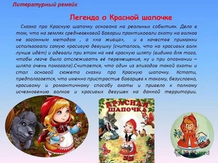 Кто написал про красную шапочку