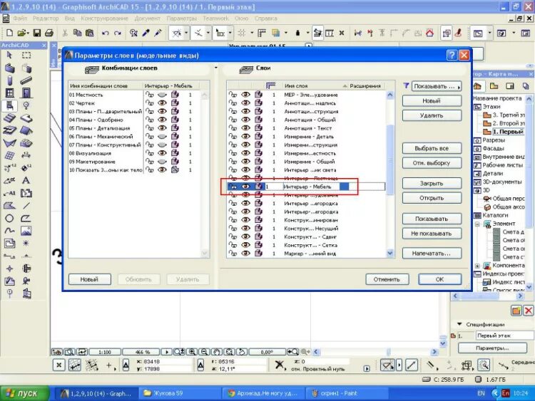 Линия привязки в архикаде. Привязка в архикад. Архикад. Как удалить архикад. Графисофт архикад обозначения выключателей.