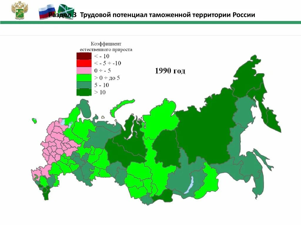 Субъекты РФ показатели естественного прироста населения. Карта естественного прироста населения России. Коэффициент естественного прироста в России. Карта субъектов РФ естественного прироста населения.