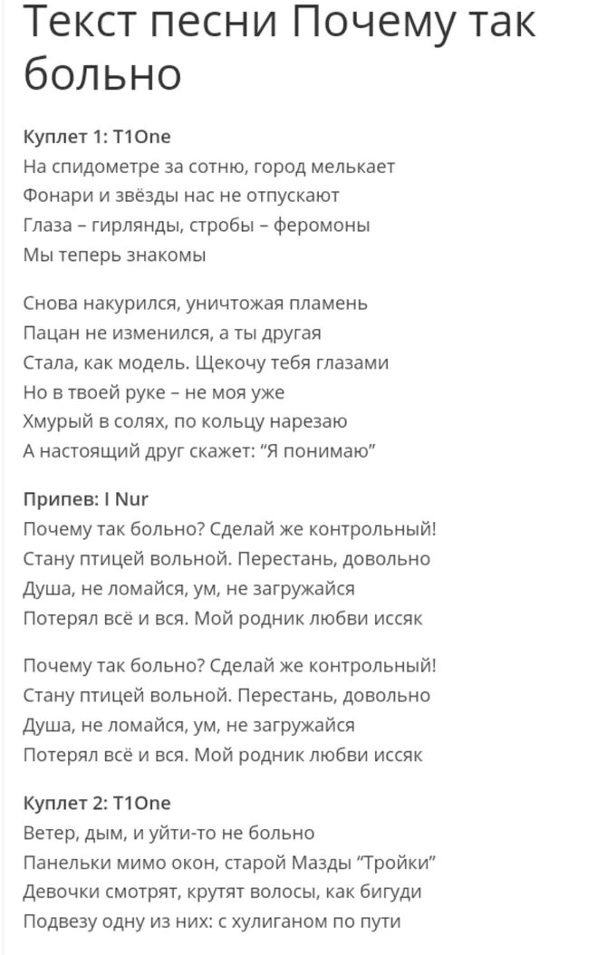 Музыка делает больно. Почему так больно текст. Текст песни почему. Слова песни почему так больно. Больно песня текст.