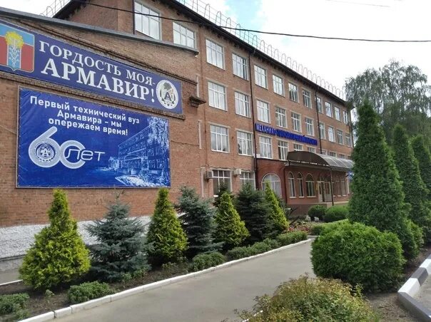 Технологический институт армавир. Фото амти. Амти армавир. Амти. Амти.