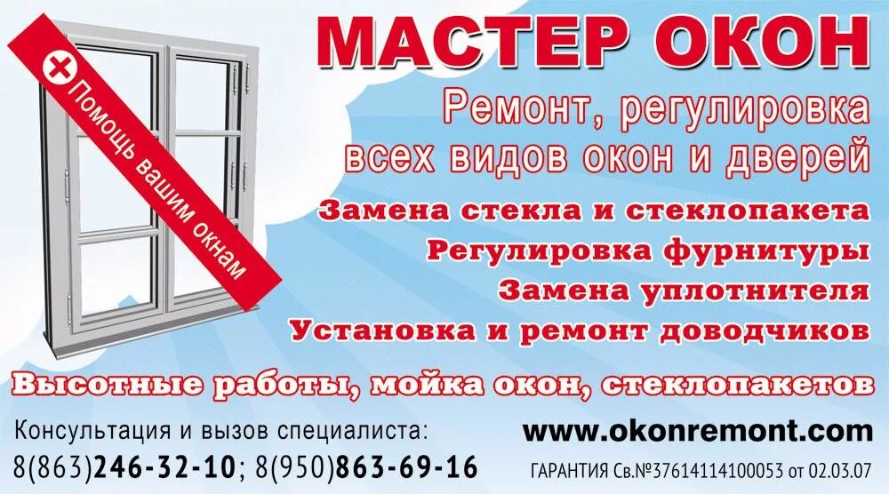 Визитки окна. Листовка пластиковые окна. Пластиковые окна объявления. Визитка пластиковые окна. Реклама окон ПВХ.