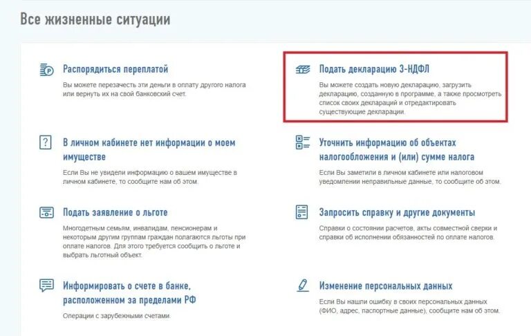 Как можно подать декларацию в налоговую. Подача 3ндфл в налоговую в личном кабинете. Загрузка декларации 3 НДФЛ В личном кабинете. Декларация 3-НДФЛ В личном кабинете. Как подать декларацию 3 НДФЛ через личный кабинет налогоплательщика.