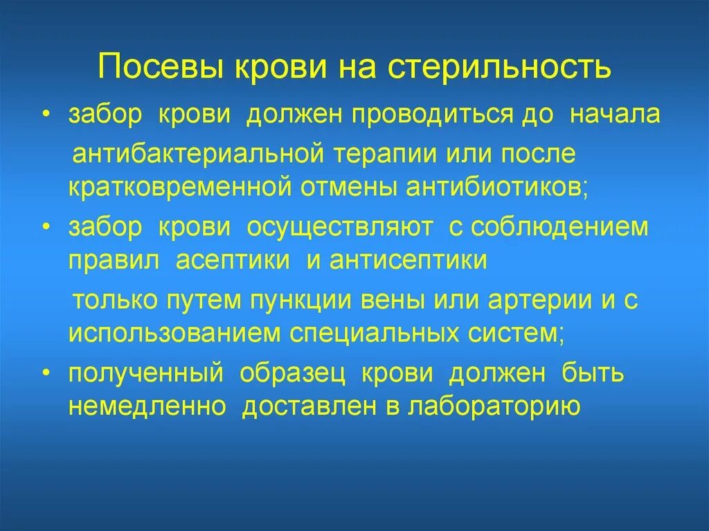 Взятие крови на стерильность. Забор крови на стерильность методика. Технология взятия крови на стерильность. Кровь на стерильность как брать.