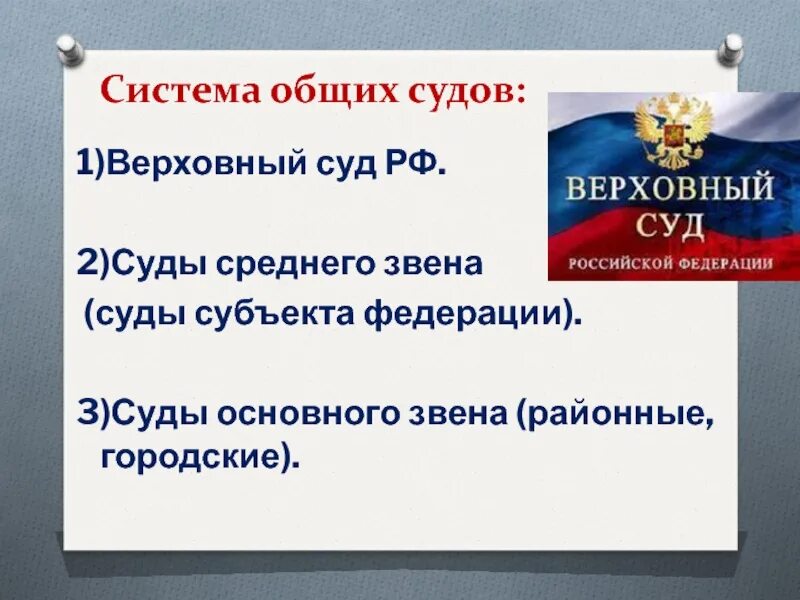 Виды судебных систем. Судебная власть органы власти рф. Судебную власть в российской федерации осуществляют:. Суд определение кратко. Суды рф.