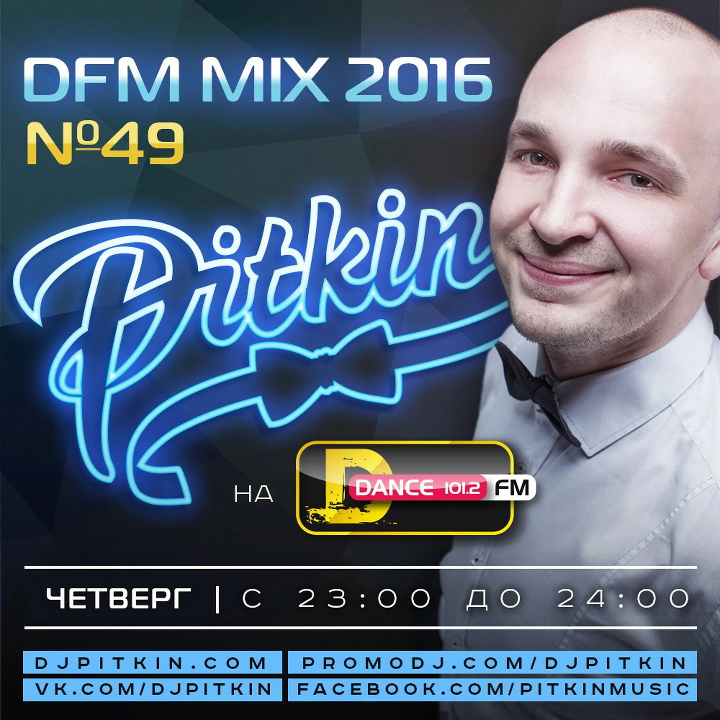 Песня d t m. DFM Mix. DJ DFM. DJ Pitkin. DFM 2015.