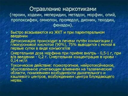 Интоксикация читать