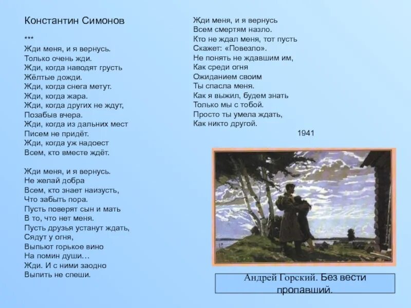 Только очень жду когда наводит грусть. Симонов жди меня стих. Стих жди меня и я вернусь. Жди меня и явеонусь стих. Жди меня и я вернусь стихотворение.