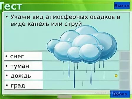 Укажи вид дождя