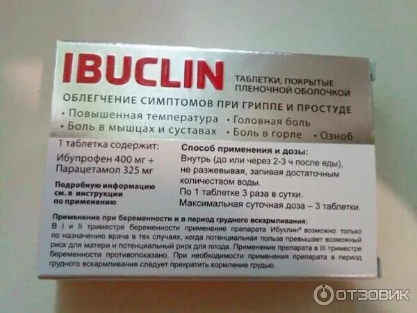 Сколько раз можно пить ибуклин