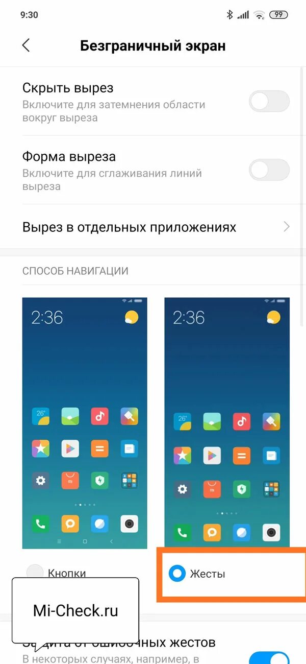 Ксяоми управление жестами. Как включить безграничный экран. Жесты на смартфоне Xiaomi. Redmi 9 экран управления. Поворот экрана редми