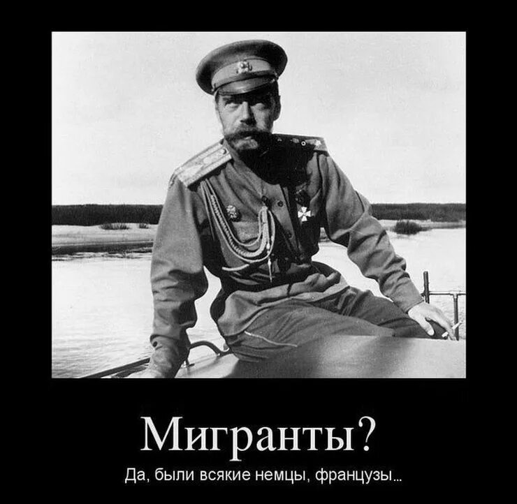 Как сказать я не знаю немецкий. Российская Империя демотиваторы. Российская Империя приколы. Царская Россия демотиваторы.