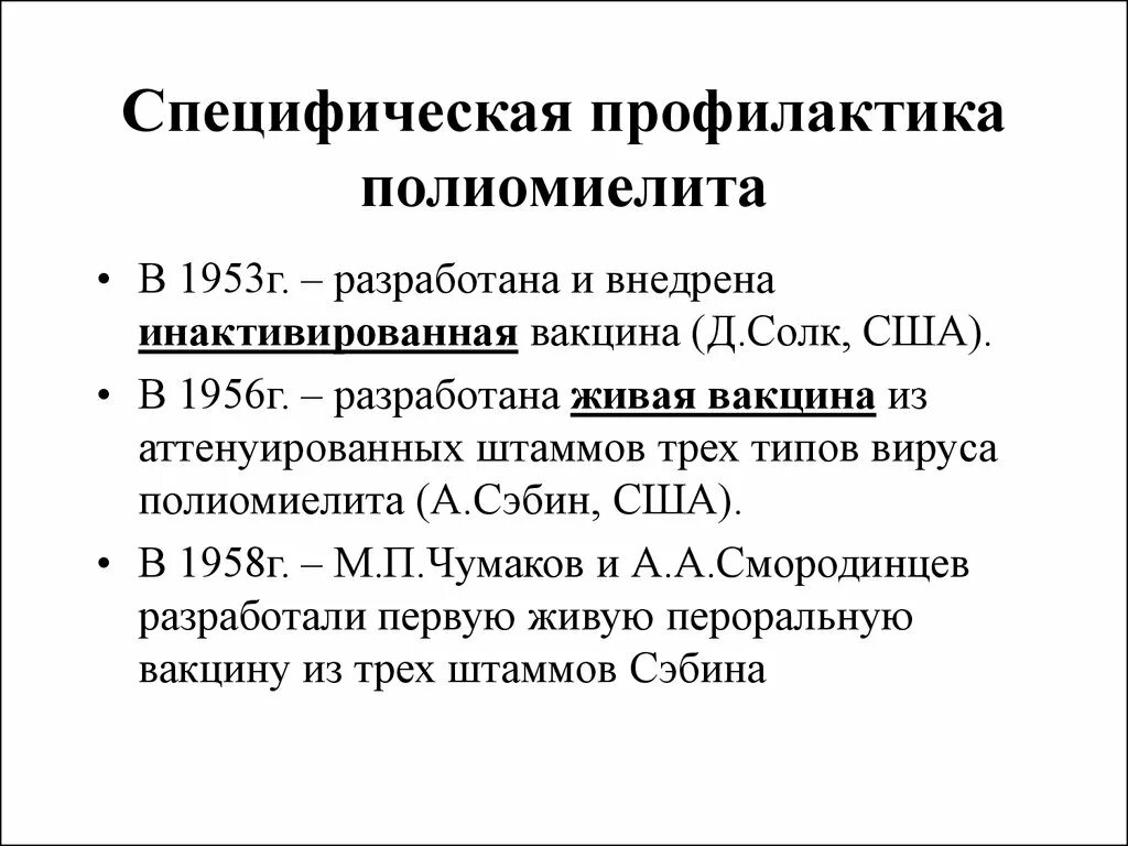 Полиомиелит живая вакцина заразна ли. Специфическая активная профилактика полиомиелита. Полиомиелит живая вакцина заразна ли. Полиомиелит живая вакцина заразна ли. Препараты для специфической профилактики полиомиелита.