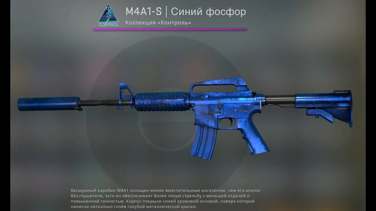 Синий фосфор m 4 a 1 s. M4a1-s | Blue Phosphor. Синие м4а1 с в КС го. Синий фосфор м4а1 кейс. M4a1 s прямо с завода