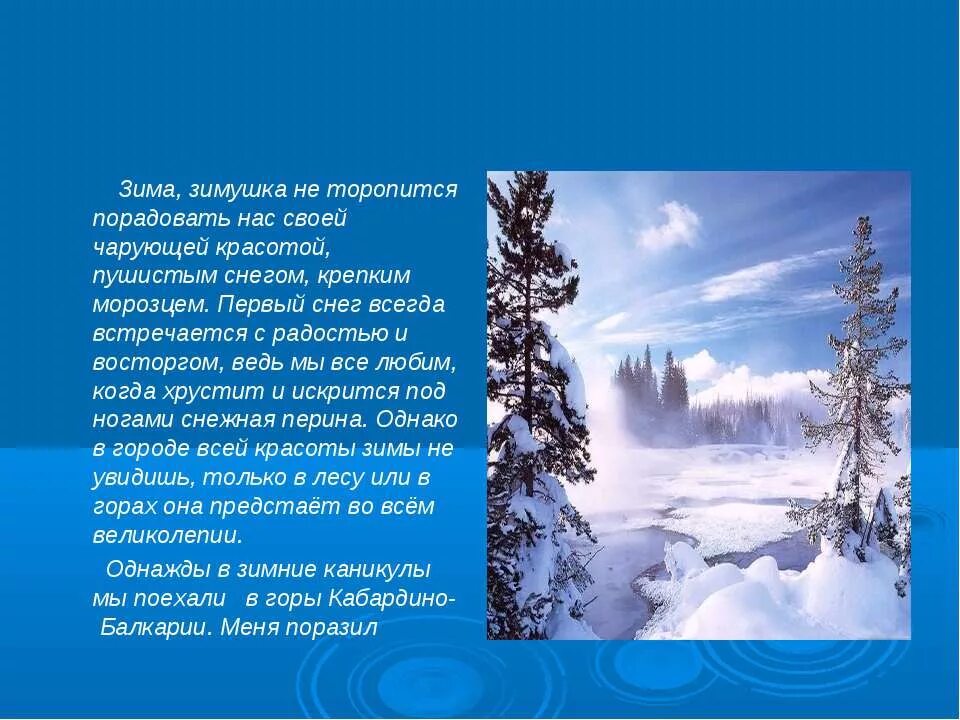 Описание зимней природы. Красивое описание зимы. Сочинение Зимушка зима. Описание зимнего.