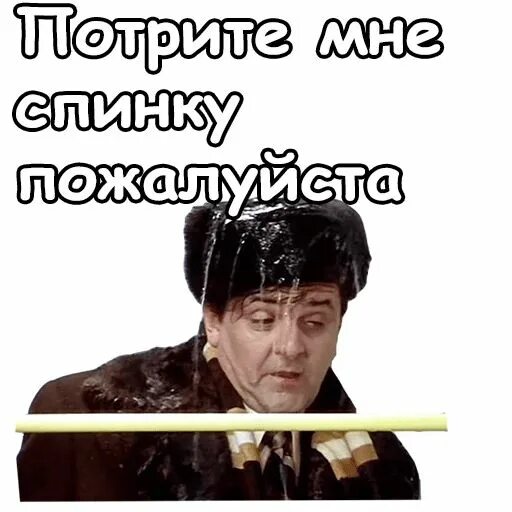 Смешная ирония судьбы. Ипполит ирония судьбы. ирония судьбы или с легким паром. ирония судьбы или с легким. стикеры ирония судьбы.