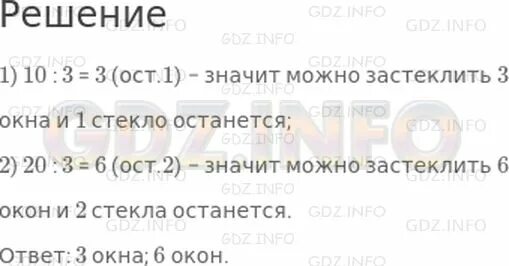 Страница 30 номер. Задача на одно окно требуется 3 одинаковых стекла решение. На 1 окно требуется 3 одинаковых стекла. Задача. На 1 окно 3 стекла. Сколько 10 стекла, 20 стекла.