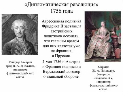 Что такое дипломатическая революция