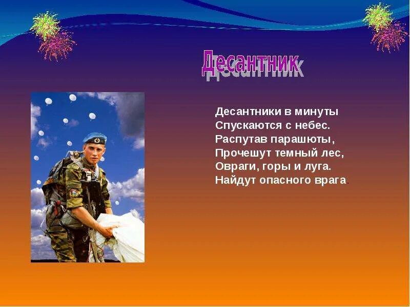 Литература 4 класс устный рассказ защитника отечества. Стихи о защитниках. рассказ о защитнике отечества. проект на тему защитники отечества. стихотворение на тему защитники родины.
