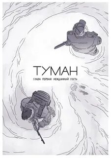 Горе туман читать краткое