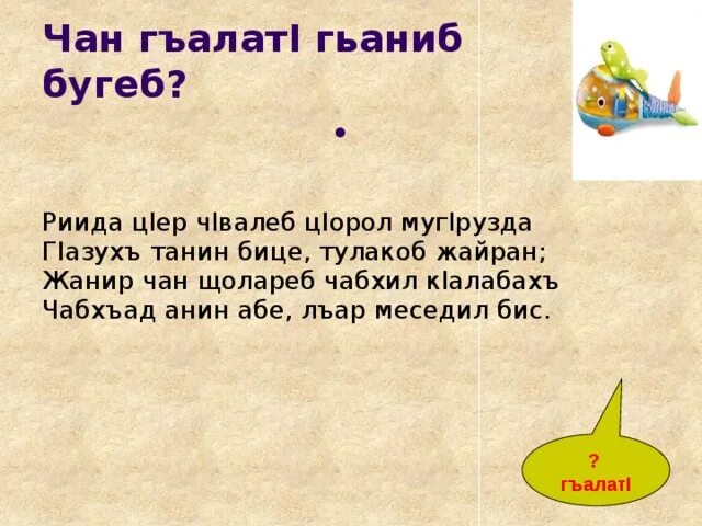 Аварский язык 5 класс. Уроки аварского языка. Загадки по аварскому языку. Загадки на аварском языке. Материал ко Дню родного аварского языка.