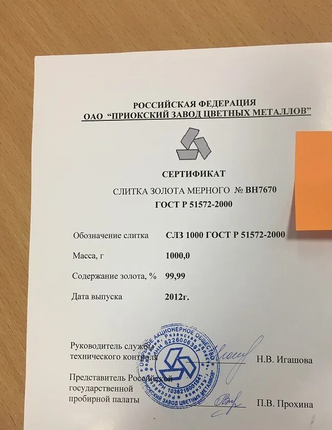 Золотой слиток сертификат. Золотой слиток сертификат. Сертификат на слиток золота сбербанк. Слиток золота 20 грамм сбербанк. 5 граммовый слиток золота в сбербанке.