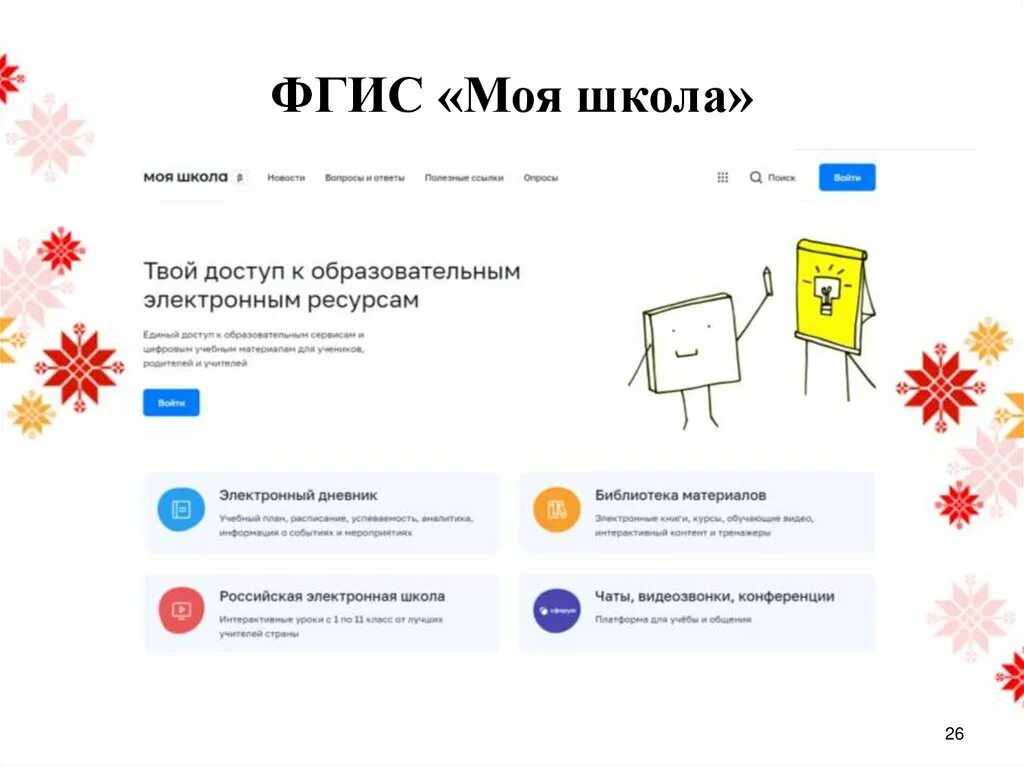 Учетная запись моя школа