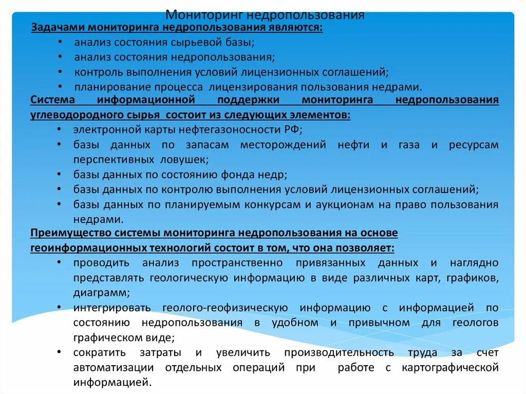 Единая карта недропользования. Система мониторинга недропользования. Мониторинг состояния недр. Презентация мониторинг недр. Мониторинг нефтегазового недропользования.