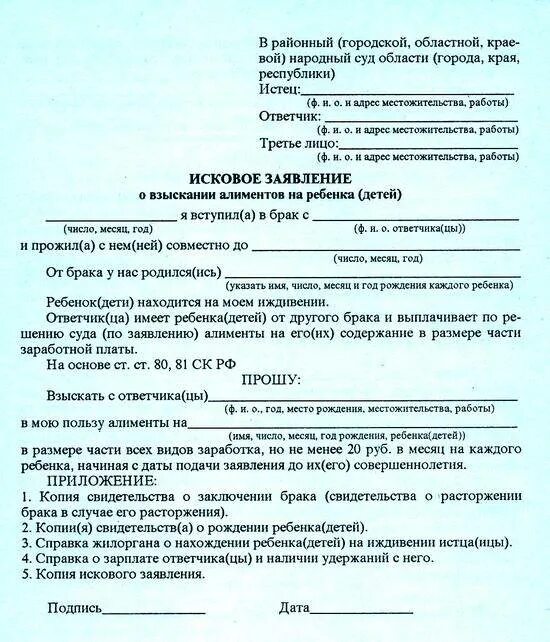 Образец подачи искового заявления в суд на алименты. Исковое заявление в суд о взыскании алиментов на двух детей. Образец заявления на подачу алиментов на ребенка. Исковое заявление о взыскании алиментов на 3 ребенка. Документы для подачи иска в суд