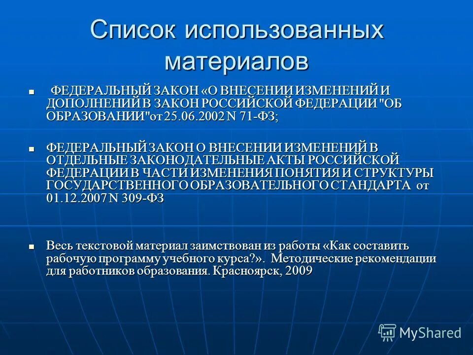 Федеральные законы РФ список. ФЗ 71. Закон 71. 71 Закон РФ.