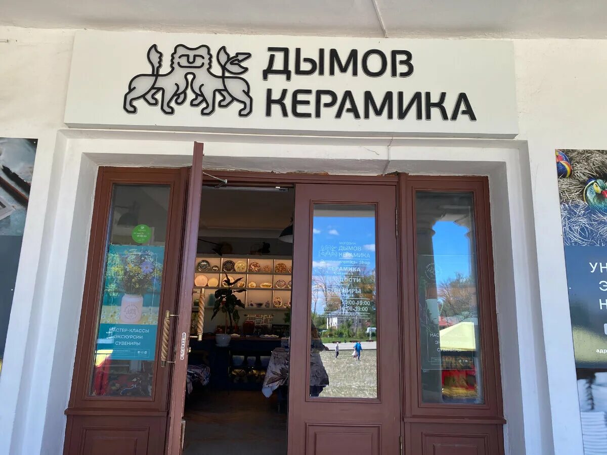 Дымов керамика вднх. Дымов керамика интернет магазин. Керамика суздаля дымрв. Дымов керамика суздаль мастер класс. Магазин дымова суздаль.
