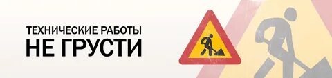 Технические работы в в 3