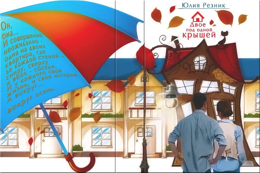 Она под крышами живет. Она под крышами живет. Она под крышами живет. Она под крышами живет. Живёт у нас под крышей непризнанный артист и целый.