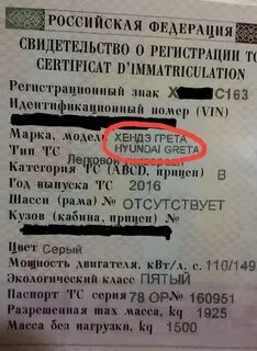 Как пишется хундай