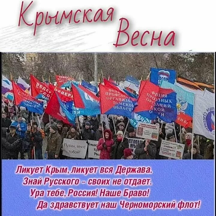 Стихотворение о крымской весне. Стихи про Крым и Россию. Стихи про российский Крым. Стихотворение о Крыме и России. Стихи про Крым и Россию вместе.